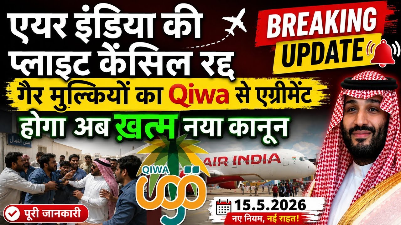 Saudi Arabia airport breaking news, Saudi latest update today live visa Hajj entry exit news