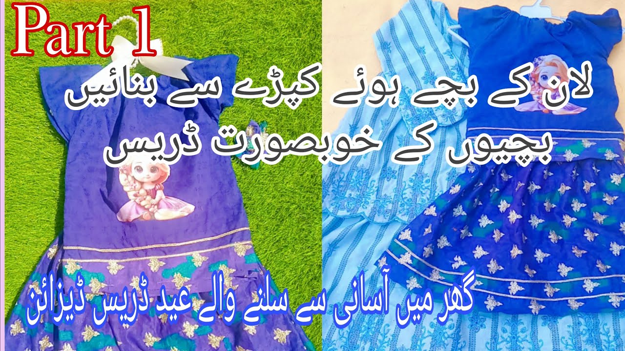 2025 Very Adorable Baby Dress design Part 1|| New Eid Dress Designing Ideas