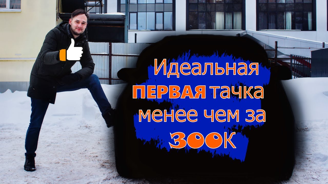 Идеальная первая городская тачка до 300к! Volkswagen Polo 4 рест