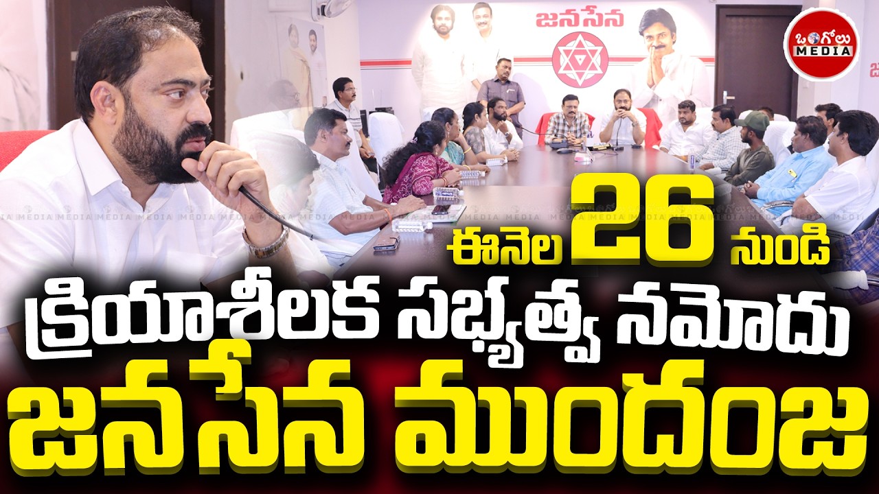 Jana Sena Party 'Udyami' | Active membership Sadhak program from 26th of this month - Sheikh Riya...