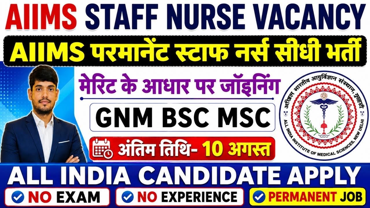 AIIMS Staff Nurse Recruitment 2026💐AIIMS Delhi Nursing Officer Vacancy💐Govt. staff nurse vacancy ...