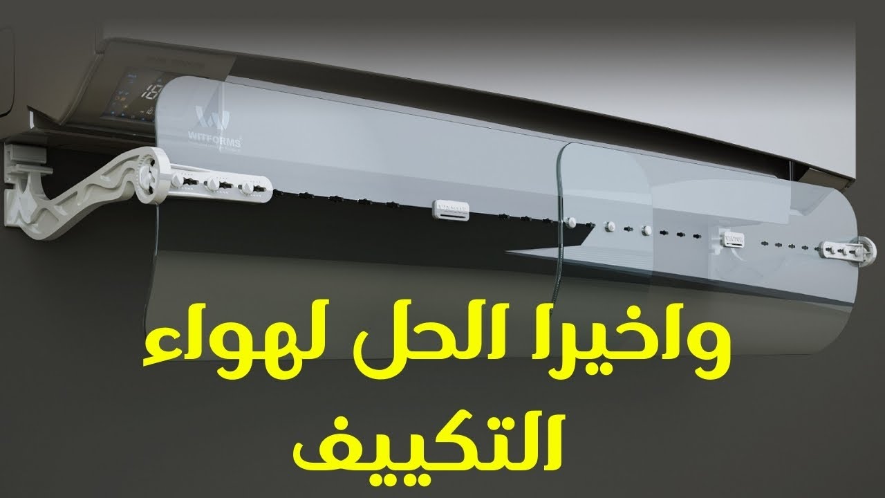 طريقة تركيب موجة الهواء - موجة هواء - طريقة تركيب موجه هواء مكيف السبلت