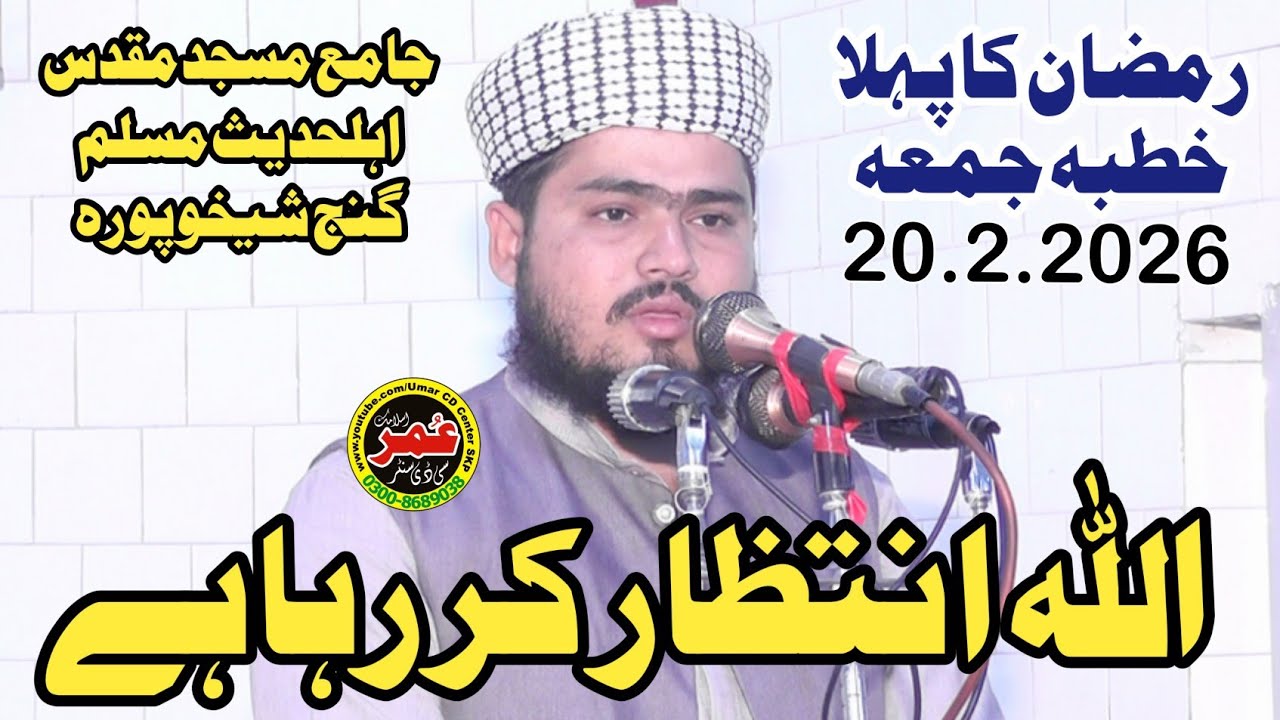 Molana Hafiz Abbas Samdani Sheikhupuri Topic Allah Intezar Kar Raha Hai Khutba Ju.2026@UmarCDCenter 