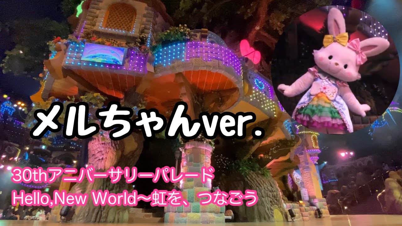 メルちゃんver. サンリオピューロランド30thアニバーサリーパレード