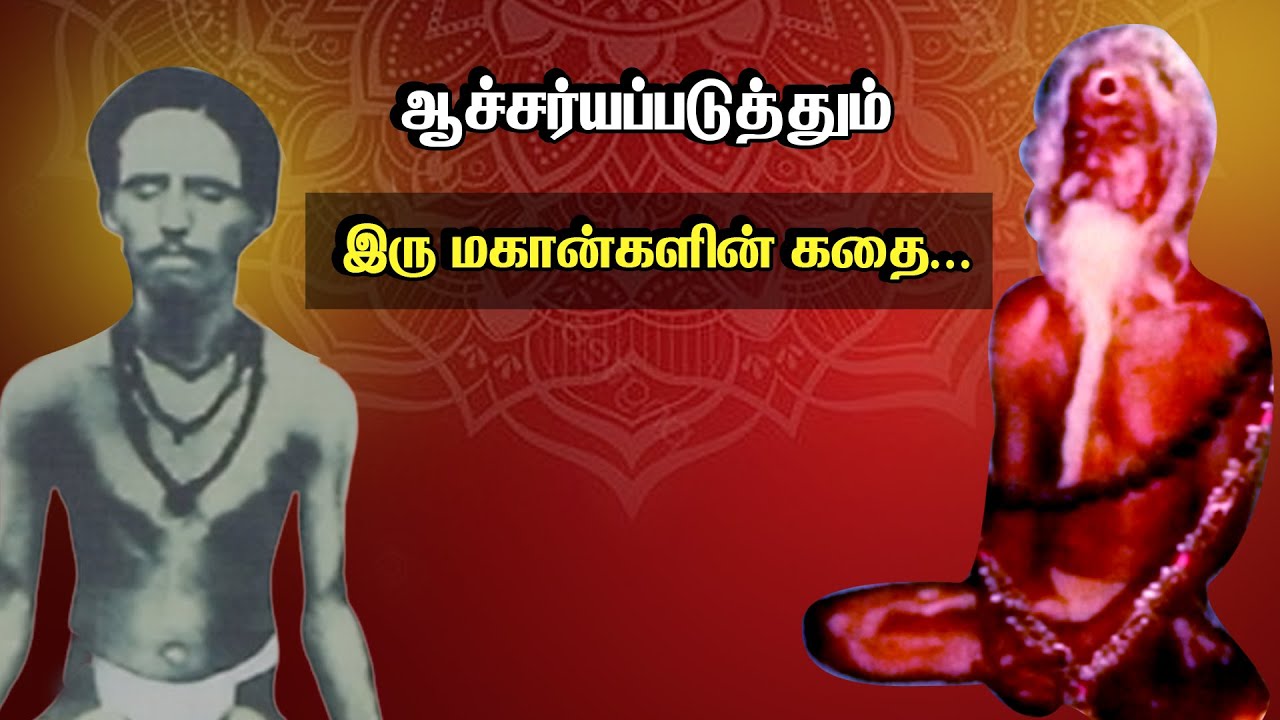 ஆச்சர்யப்படுத்தும் இரு மகான்களின் கதை… - Story of Veerasamy siddhar