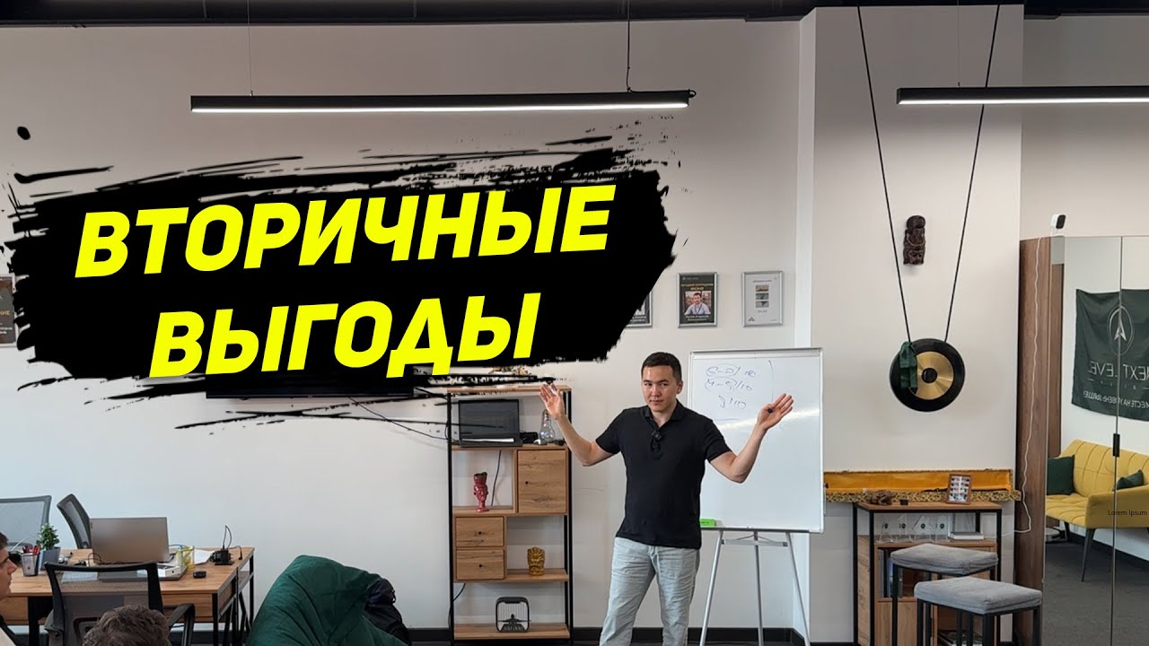 Вторичные выгоды (фрагменты обучения)
