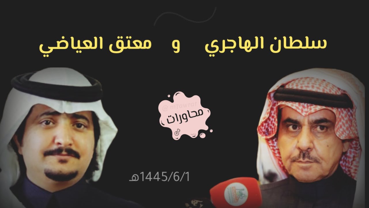سلطان الهاجري  |  معتق العياضي