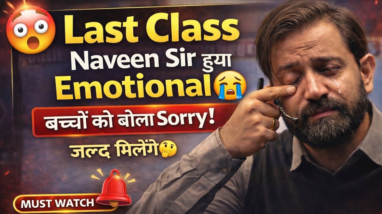 &ldquo;Naveen Sir Ki Last Class 😢 | Students Ke Liye Emotional Message&rdquo;। Naveen sir gs#naveen sir#rwa#exam