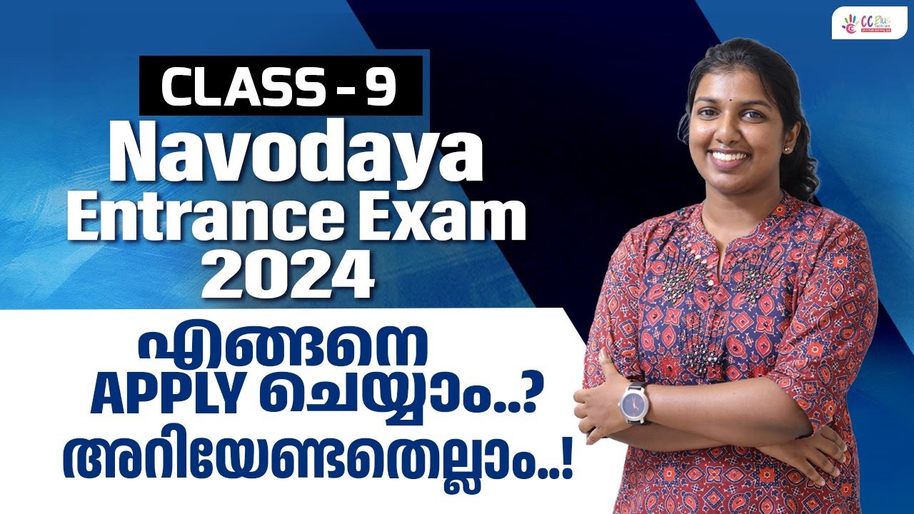 Navodaya Entrance Exam 2024 | Class 9 | എങ്ങനെ  Apply ചെയ്യാം ?  |  അറിയേണ്ടതെല്ലാം ....
