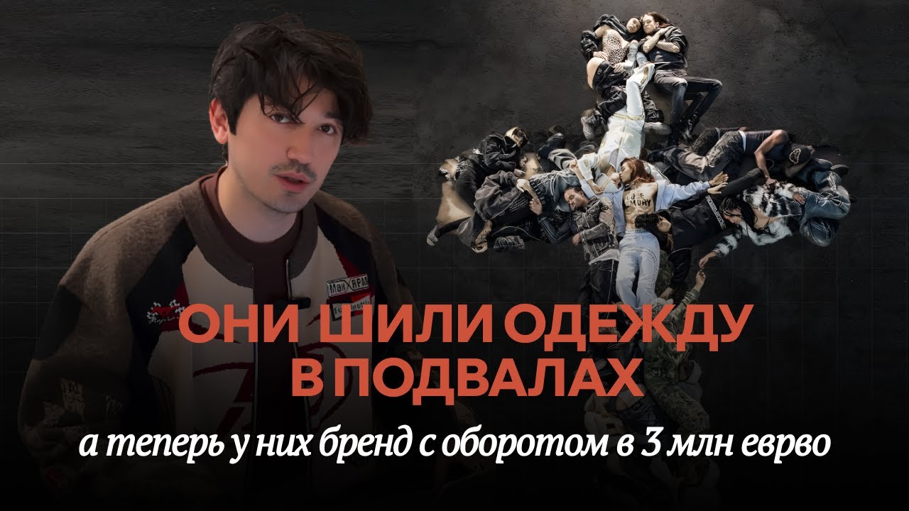 Подростки из Эстонии построили бренд оборотом в 3 млн евро. Лучший пример, как запустить бренд.