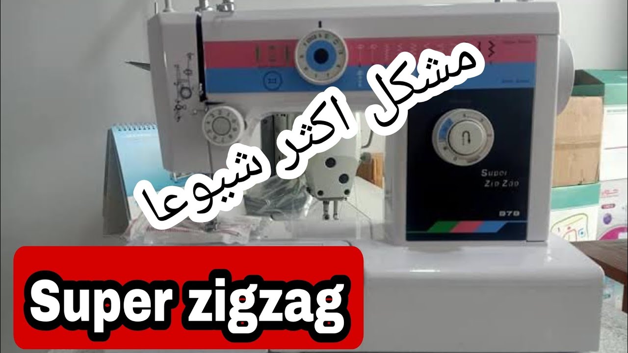 super zig zag مشكل اكثر شيوعا