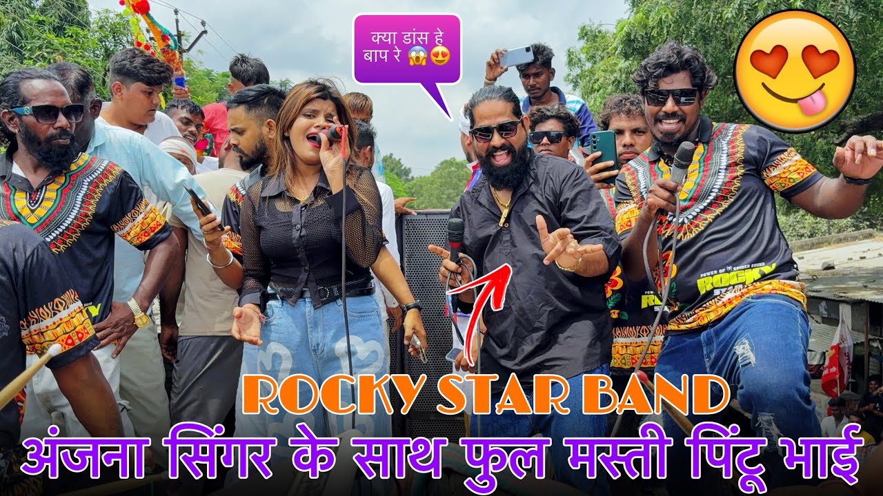 ROCKY BULLET | अंजना सिंगर के साथ पिंटू भाई फुल मस्ती | रॉकी सपाटो चाले से At Borad 08/08/2025🙏🚩