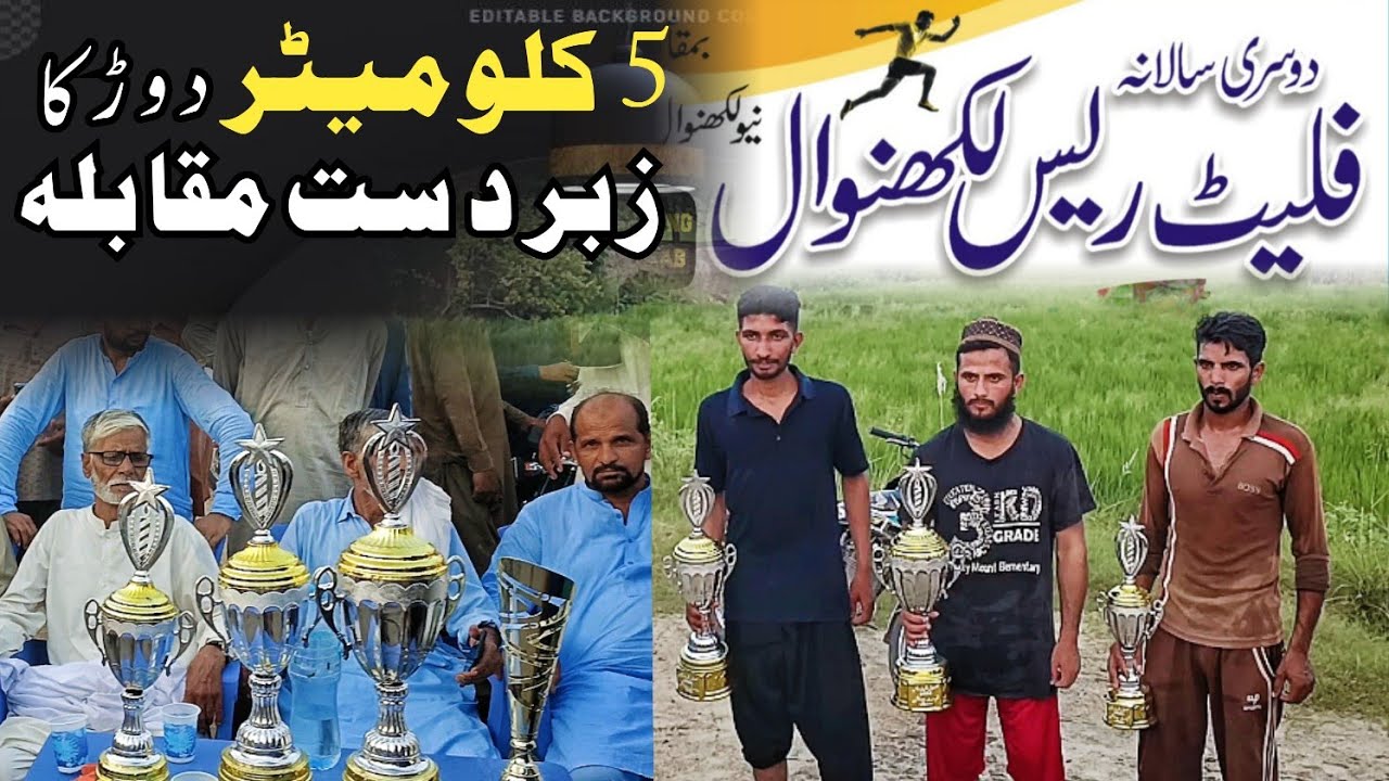 Lakhanwal kalan Flate Race , 5 kilo Metar Race Muqabla | shaining Punjab