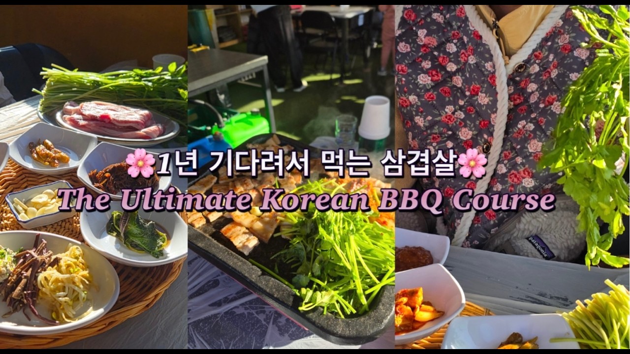 고기 먹으러 기차타고 가는 사람 🌸 봄 삼겹살 먹어야하는 이유