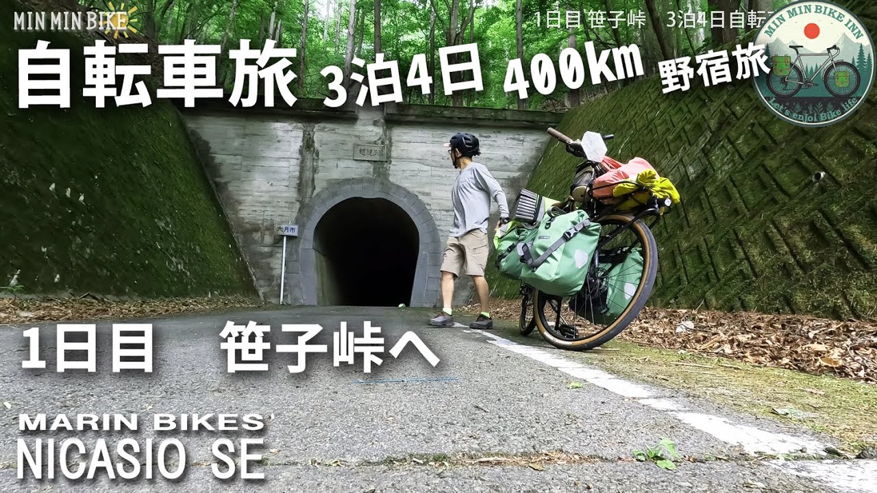 【自転車旅】3泊4日テント野宿旅　1日目　甲州街道で笹子峠へ　83㎞