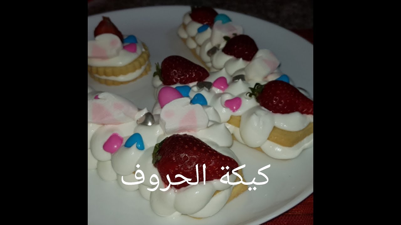 مطبخ ام وليد كيكة الارقام و الحروف