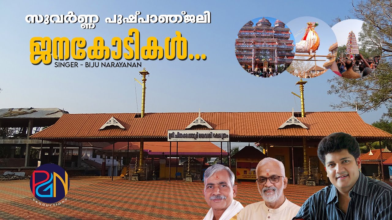 Chinakkathoor Kavu | Kerala Temple | Biju Narayanan | Janakodikal