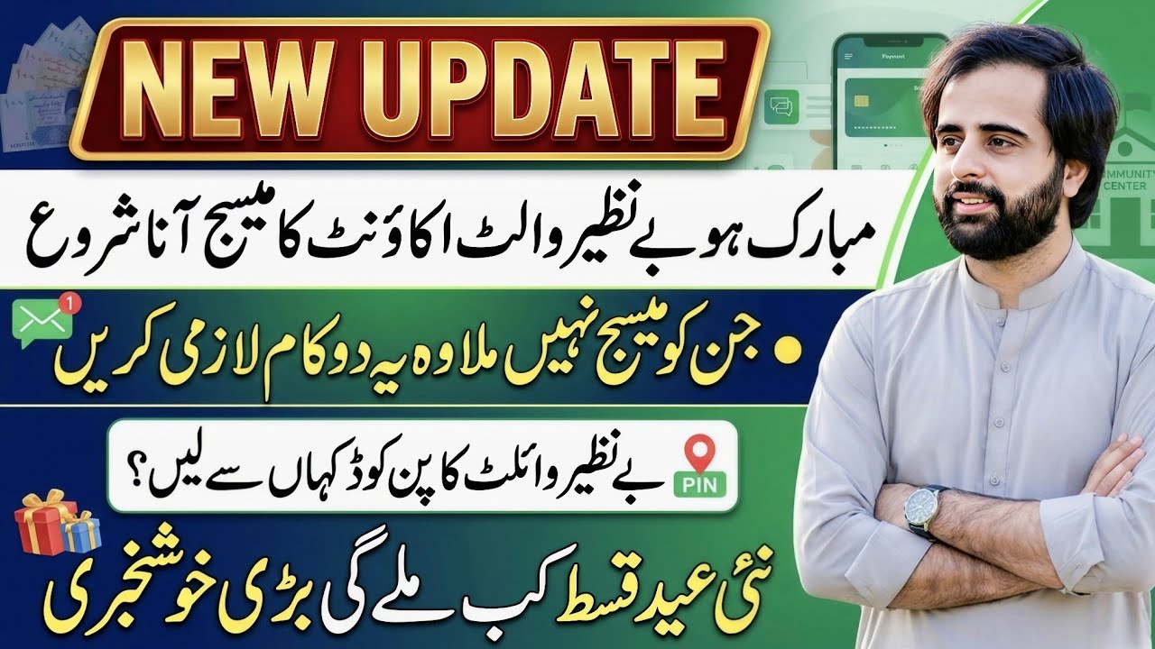 BISP Wallet Account Messages Started | BISP Wallet SIM PIN Check || BISP Wallet SIM Payment Update