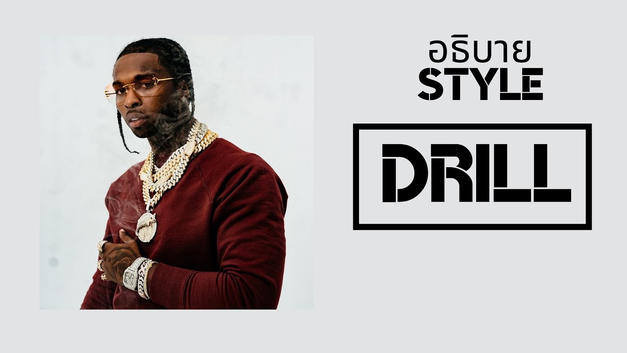 อธิบาย Hiphop Style Drill
