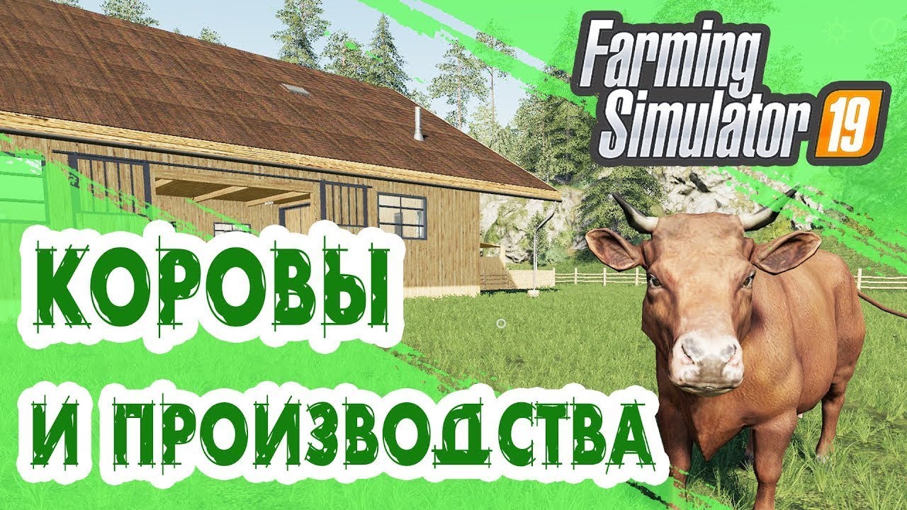 Farming Simulator 19 • Балдейкино № 330. Покупка Цистерны и кормление Коров!