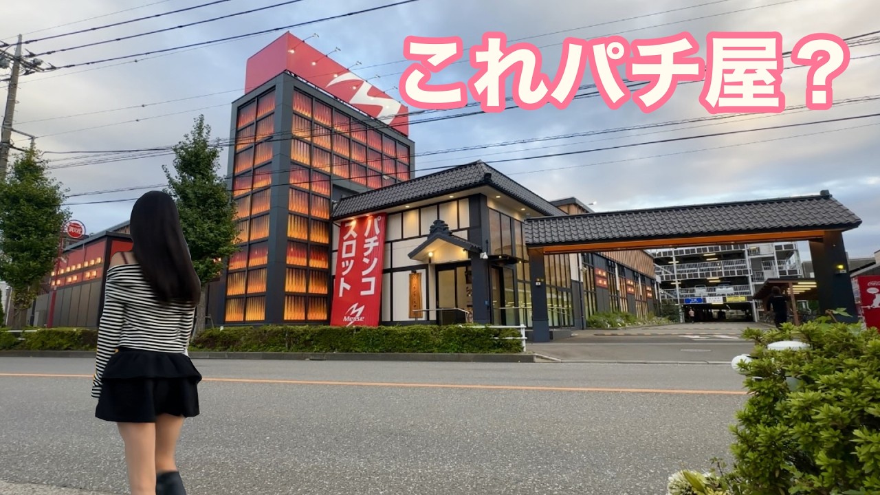 昭和にタイムスリップしたパチ屋で朝から晩まで打つ女