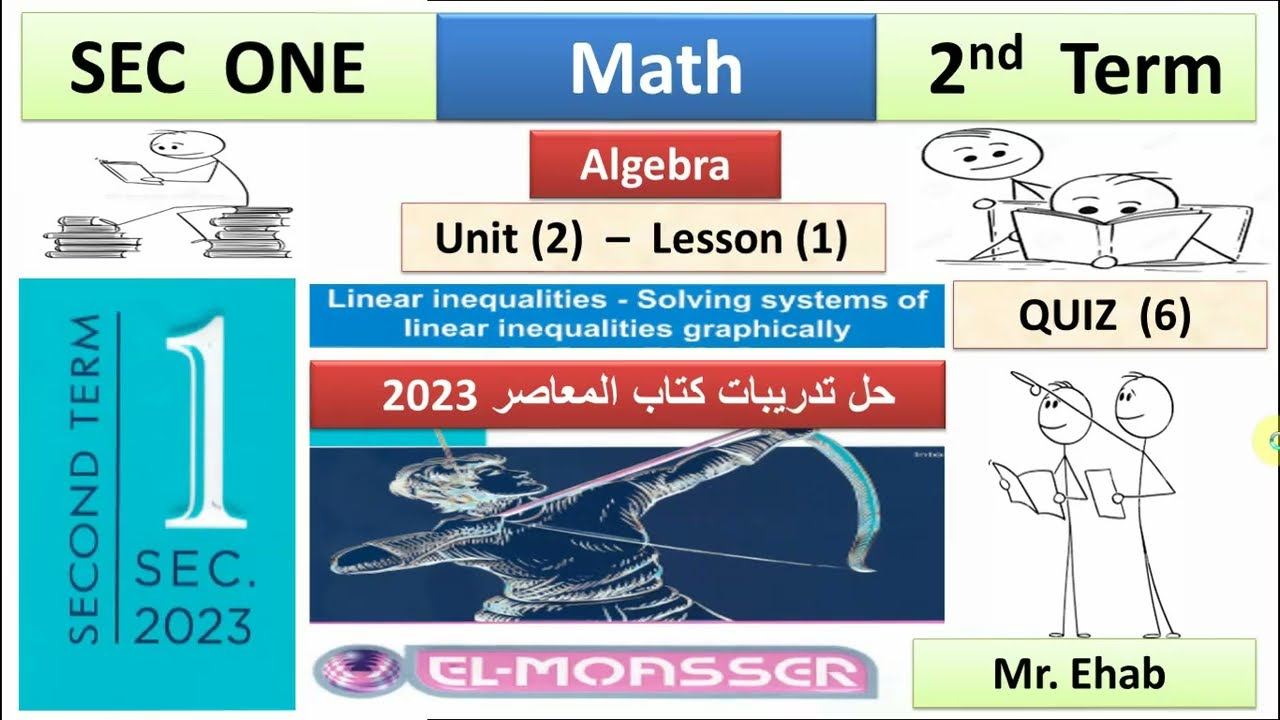 SEC 1 - ALG - U 2 -  L 1 - QUIZ  ( 6 ) - حل تدريبات كتاب المعاصر  - second term  - MATH