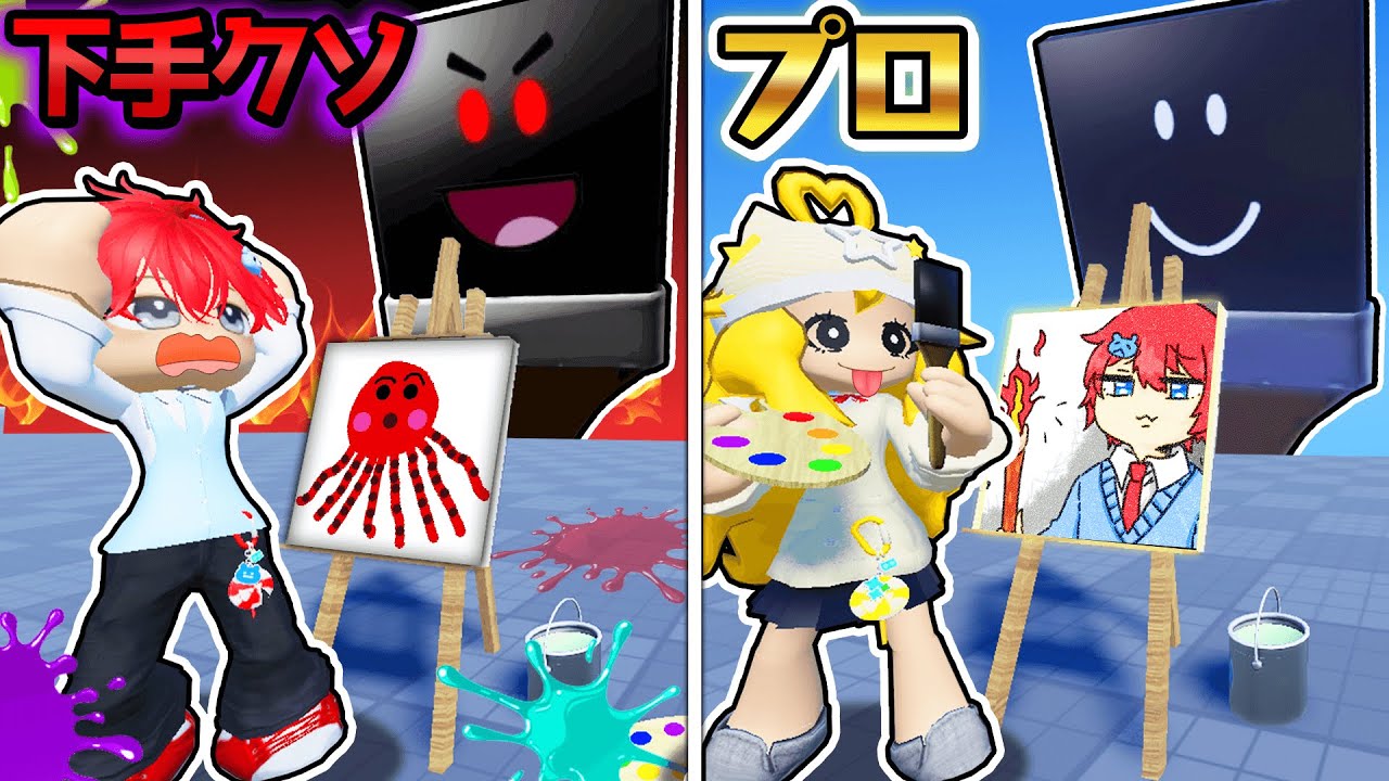絵が下手クソだと死ぬ！プロ級のイラストを描いて最後まで生き残るデスゲームロブロックス！___✍💀😱『描くか死ぬか!!!』【ROBLOX・ろぶろっくす】よろずや🍭