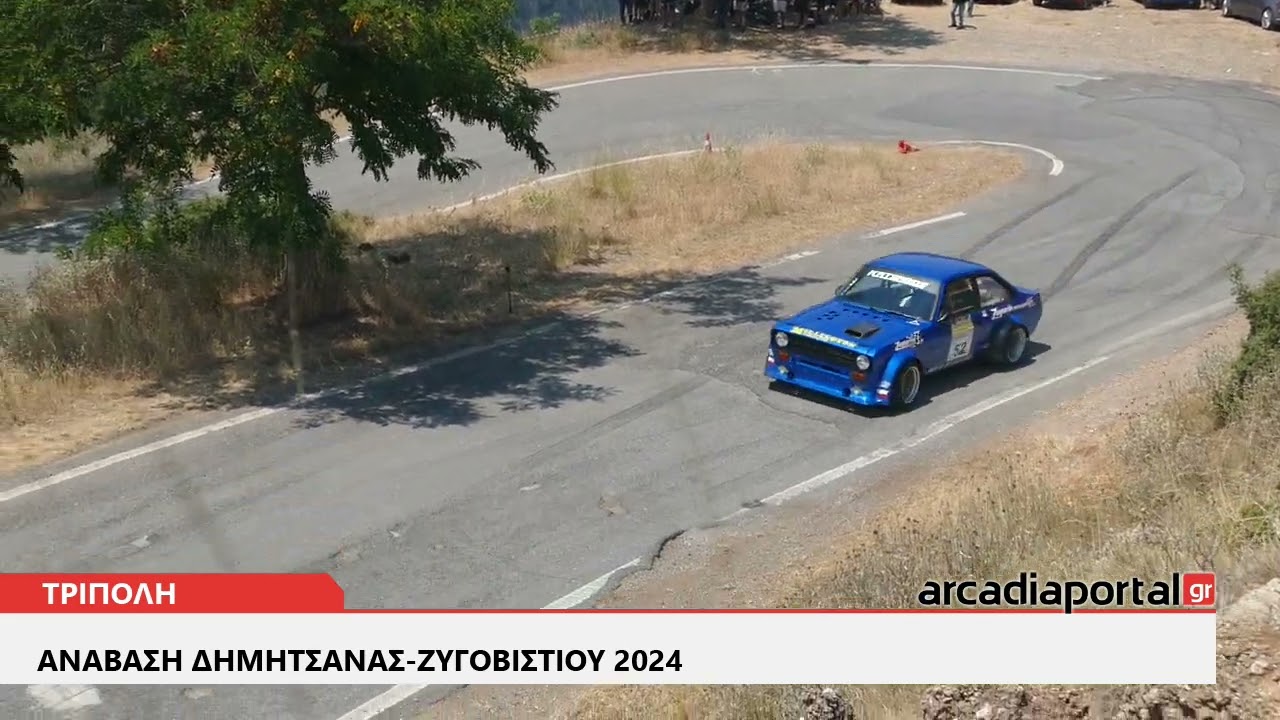 ArcadiaPortal.gr Ανάβαση Δημητσάνας - Ζυγοβιστίου 2024