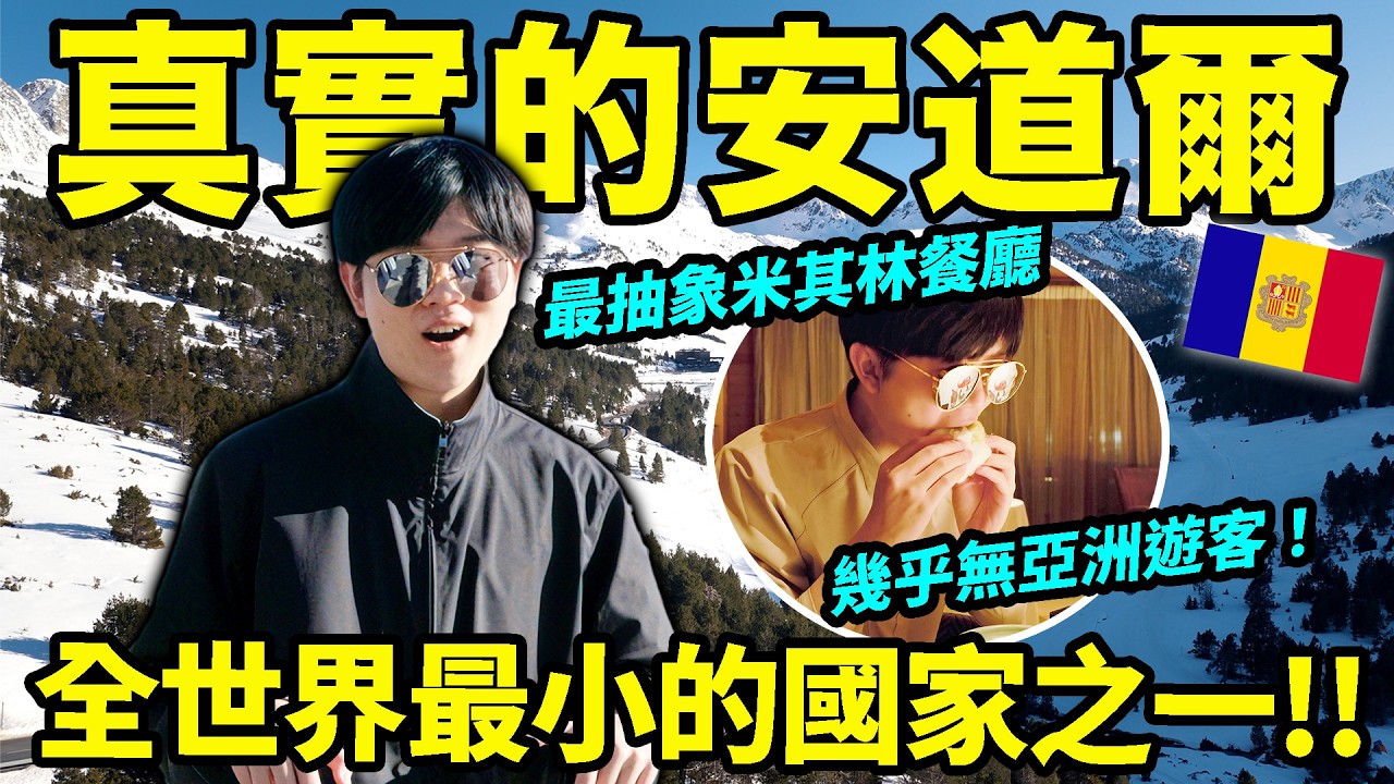 一輩子值不值得去一次安道爾？幾乎沒人去過的「奇葩」歐洲小國，有什麼值得玩的？ ｜出行參考4｜LKs