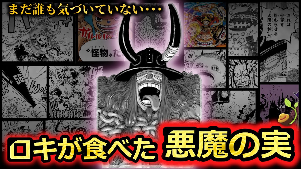 【ネタバレ注意】”エルバフの伝説の悪魔の実”の正体!!!