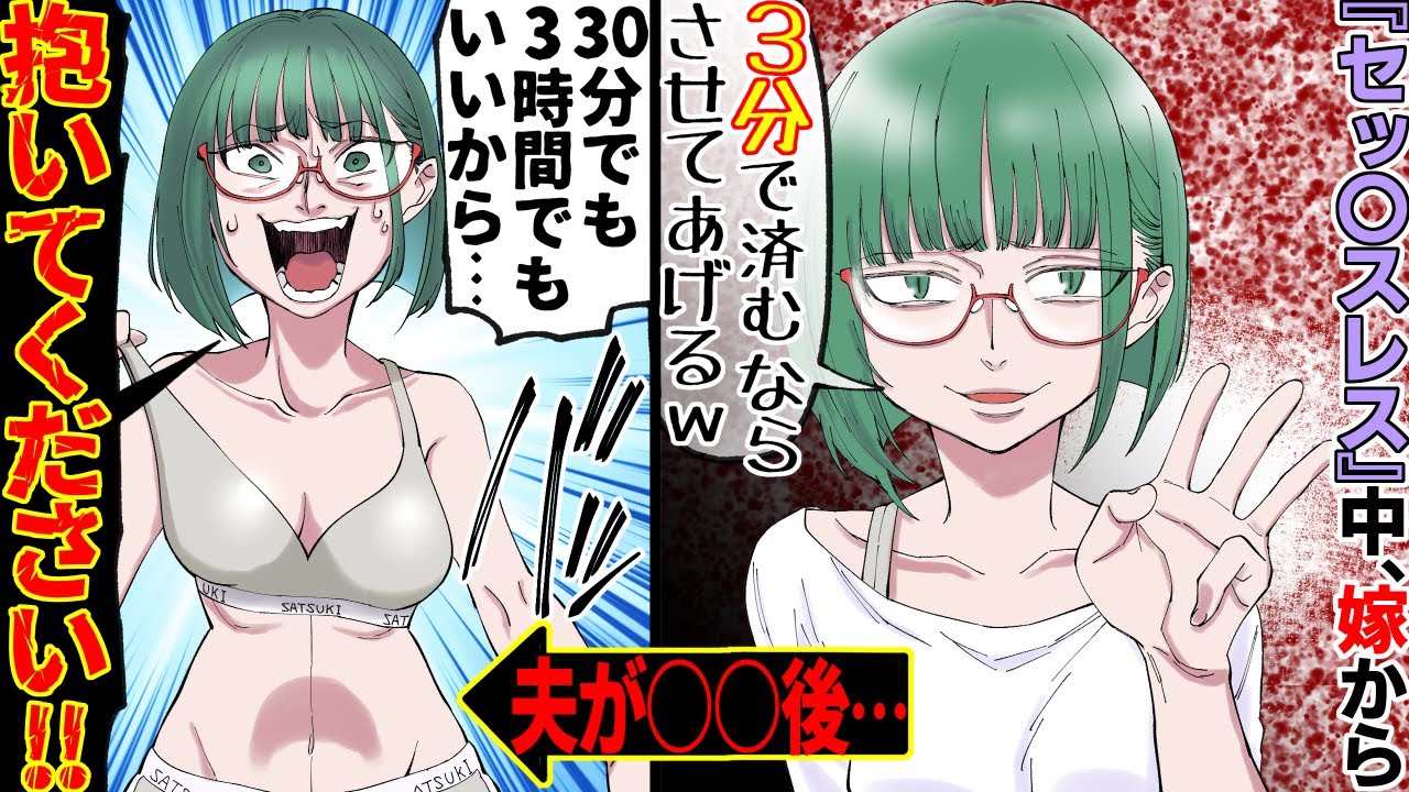 【漫画】嫁に営みを求め続けた夫→レス関係を解決するため夫がある事をした結果→嫁が自ら求めるようになったwしかし…【セックスレス解消法⁉︎】