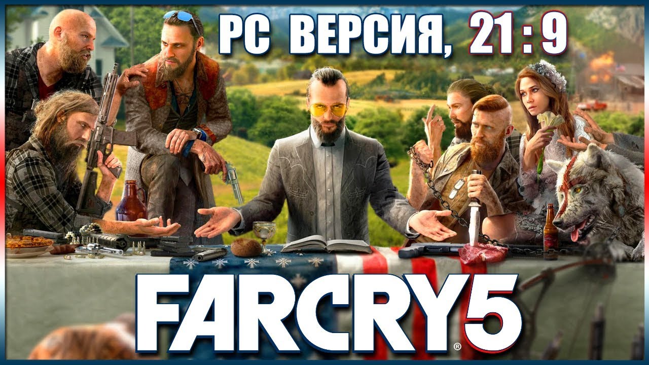 Far Cry 5 PC (21:9 Ultrawide) ► Первый запуск! Краткий обзор и мнение.
