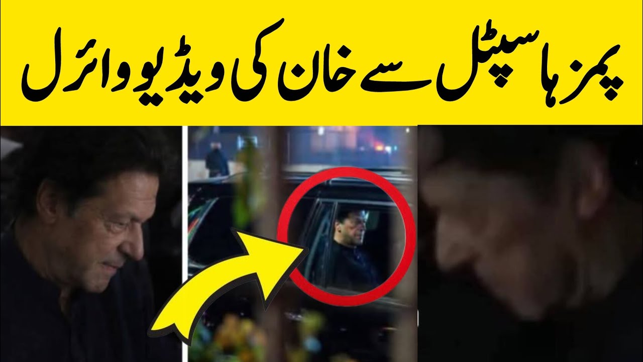 Imran Khan video viral from PIMS Hospital goes viral