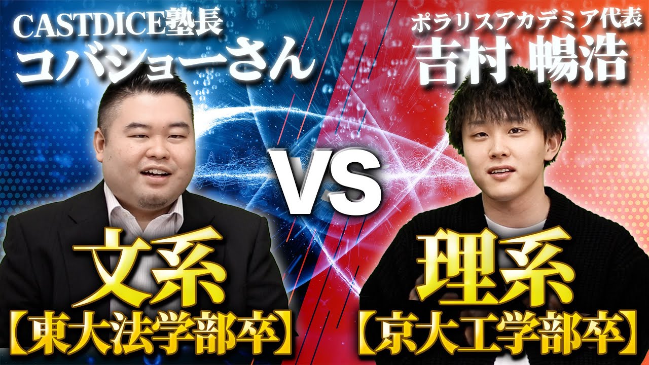 【文系vs理系】３つのポイントで徹底比較してみた【コバショーさん】