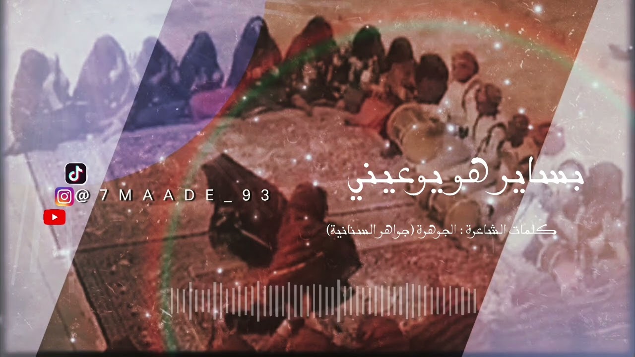 بوالزلف / بساير هو يوعيني