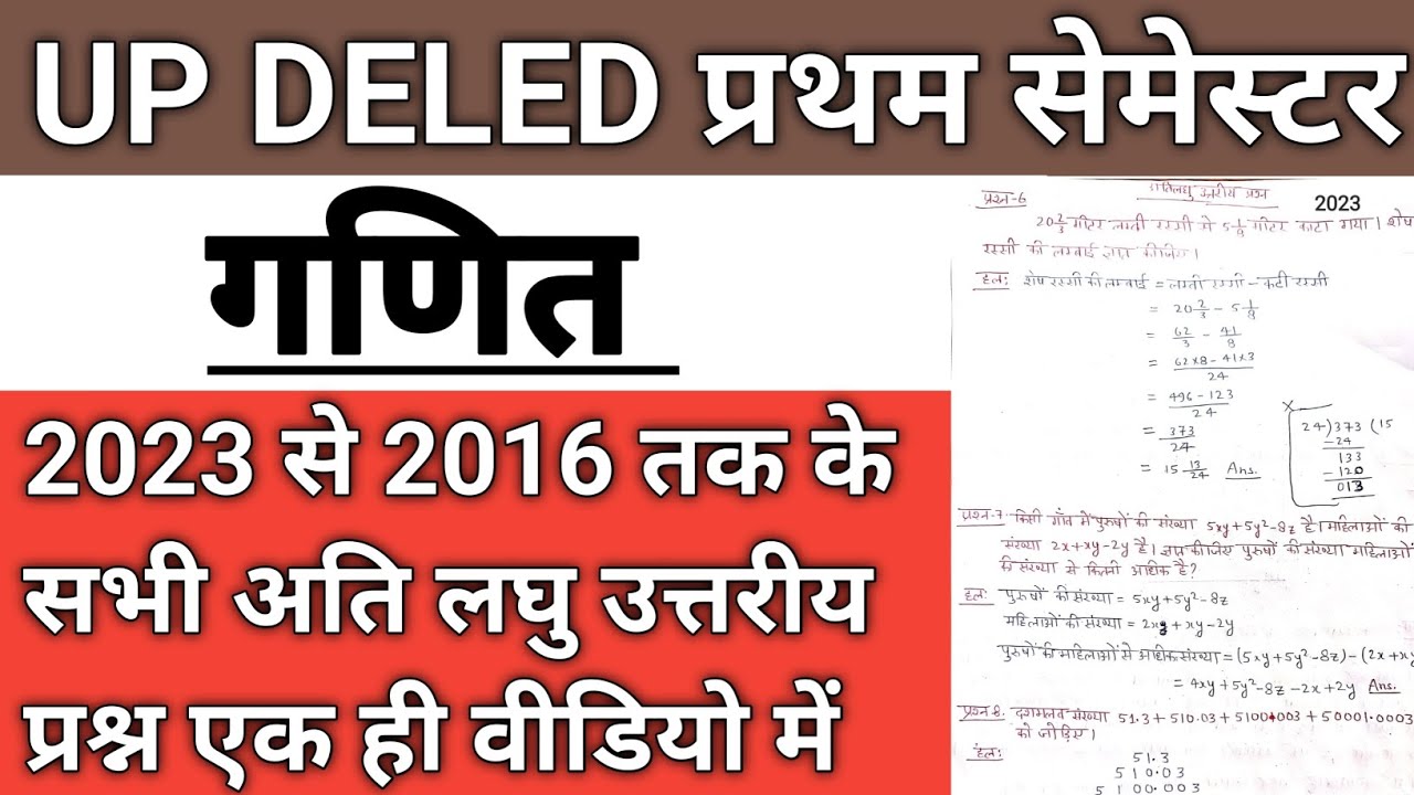 UP DELED 1st Sem Maths ke Sabhi Atilaghu Uttariy Prashn |UP DELED Maths Previous Year Question Paper