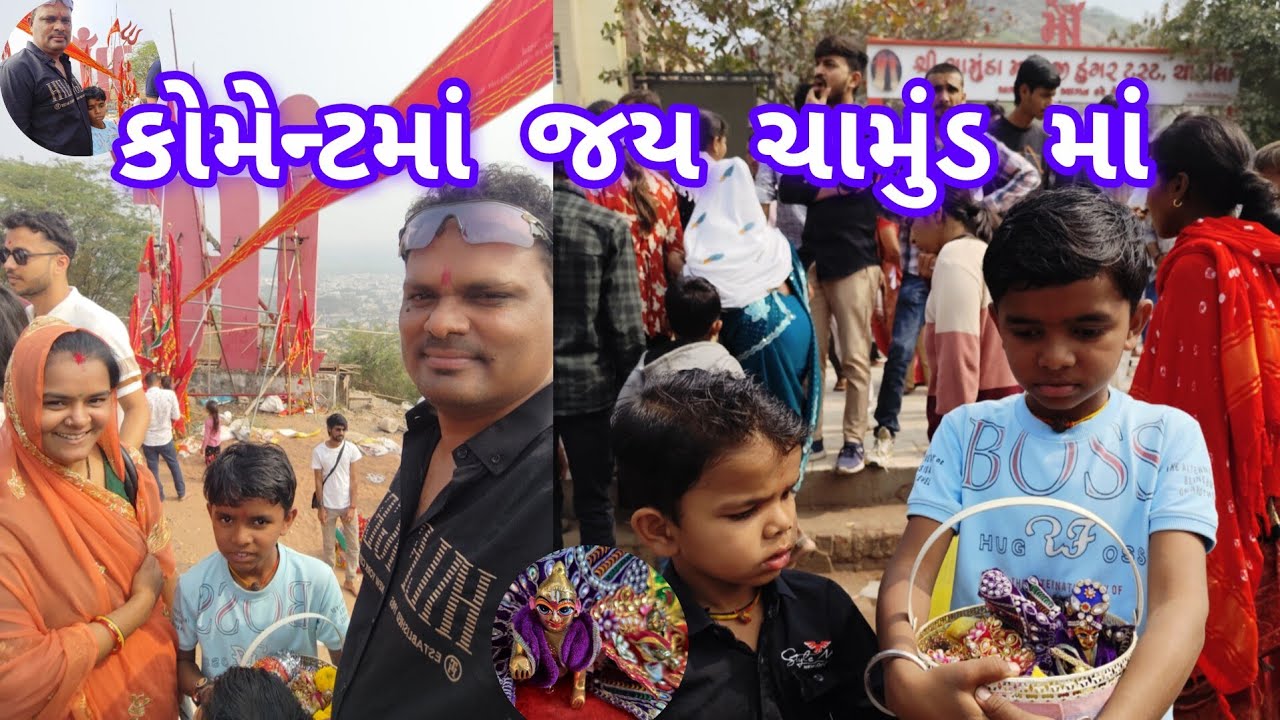 ચોટીલા ચામુંડ માના દર્શન કરવા ફેમિલી સાથે🙏#Chotila Mother's vision💥#youtubevideo#vlog 