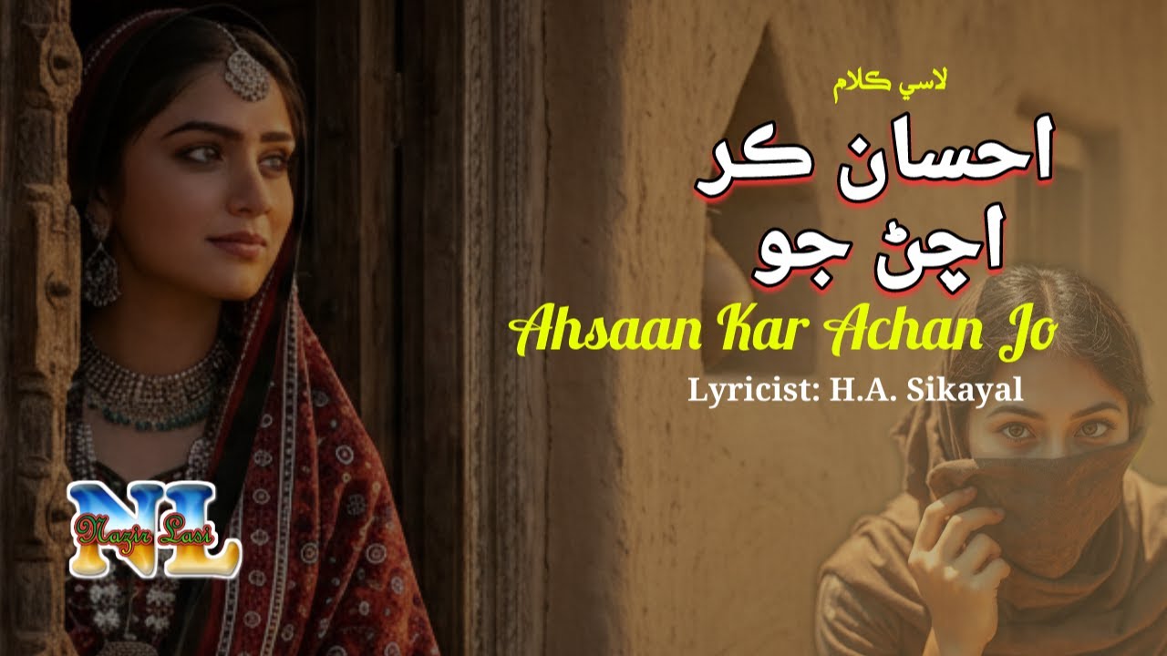 Ahsaan Kar Achan Jo | Lasi (Sindhi) Ghazal | Lyrics by H.A. Sikayal