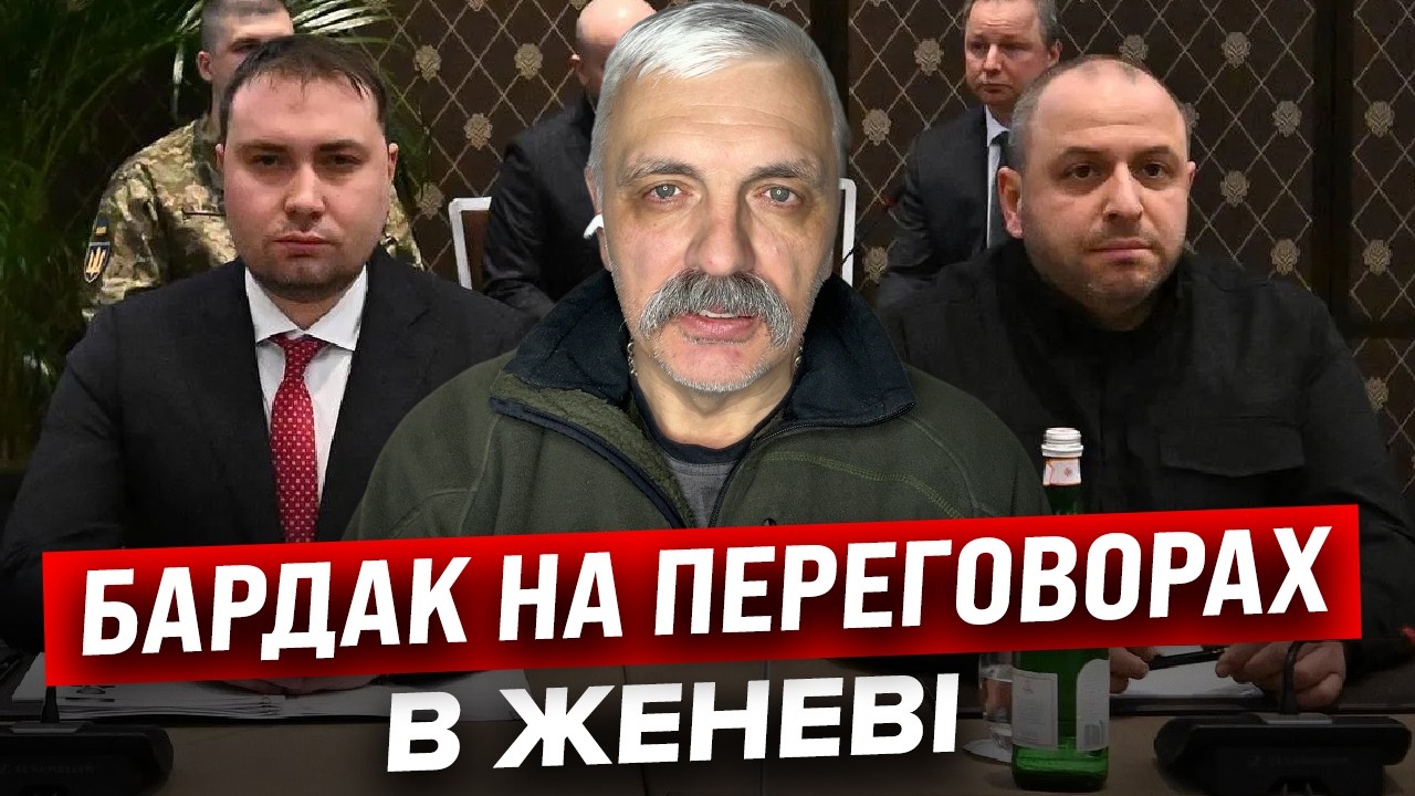 Скандал на переговорах у Женеві! Буданов не підписав це! Галущенко сяде в тюрму? Корчинський