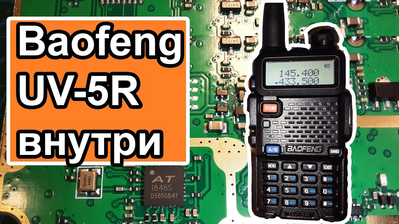 Разборка Baofeng UV-5R