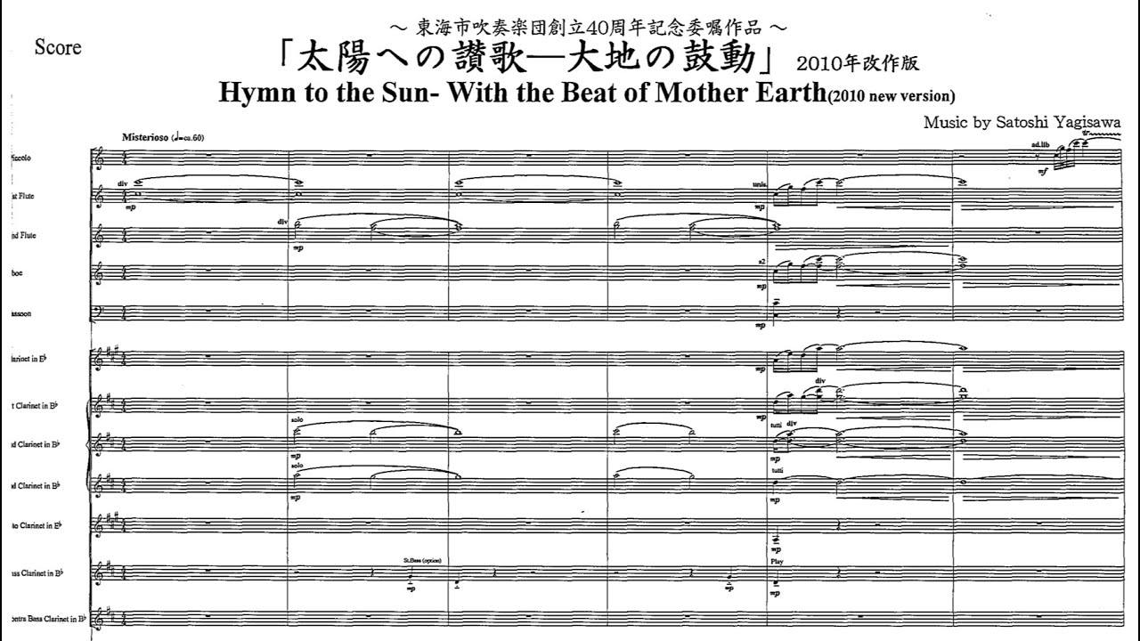[Score] Hymn to the Sun (With the Beat of Mother Earth) - Satoshi Yagisawa (for concert band)