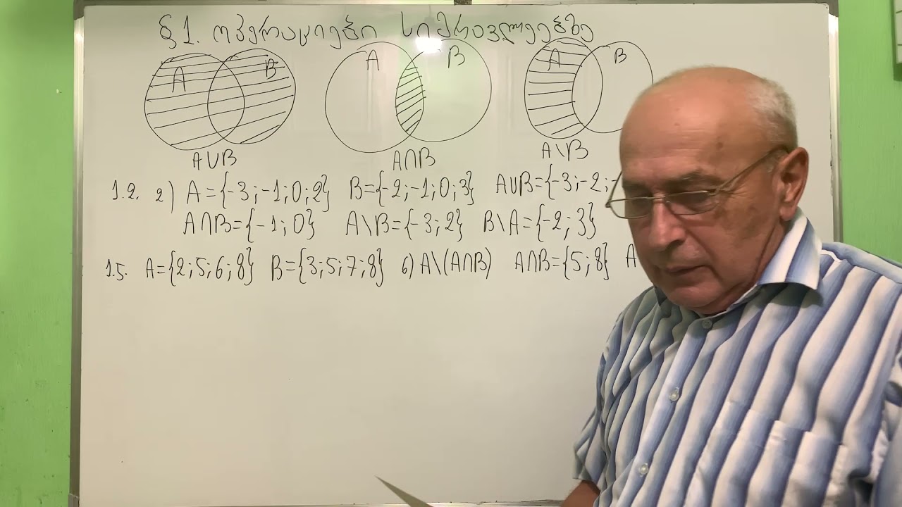 ნოდარ მაჭარაშვილი, მათემატიკა აბიტურიენტებისათვის. გაკვეთილი 1