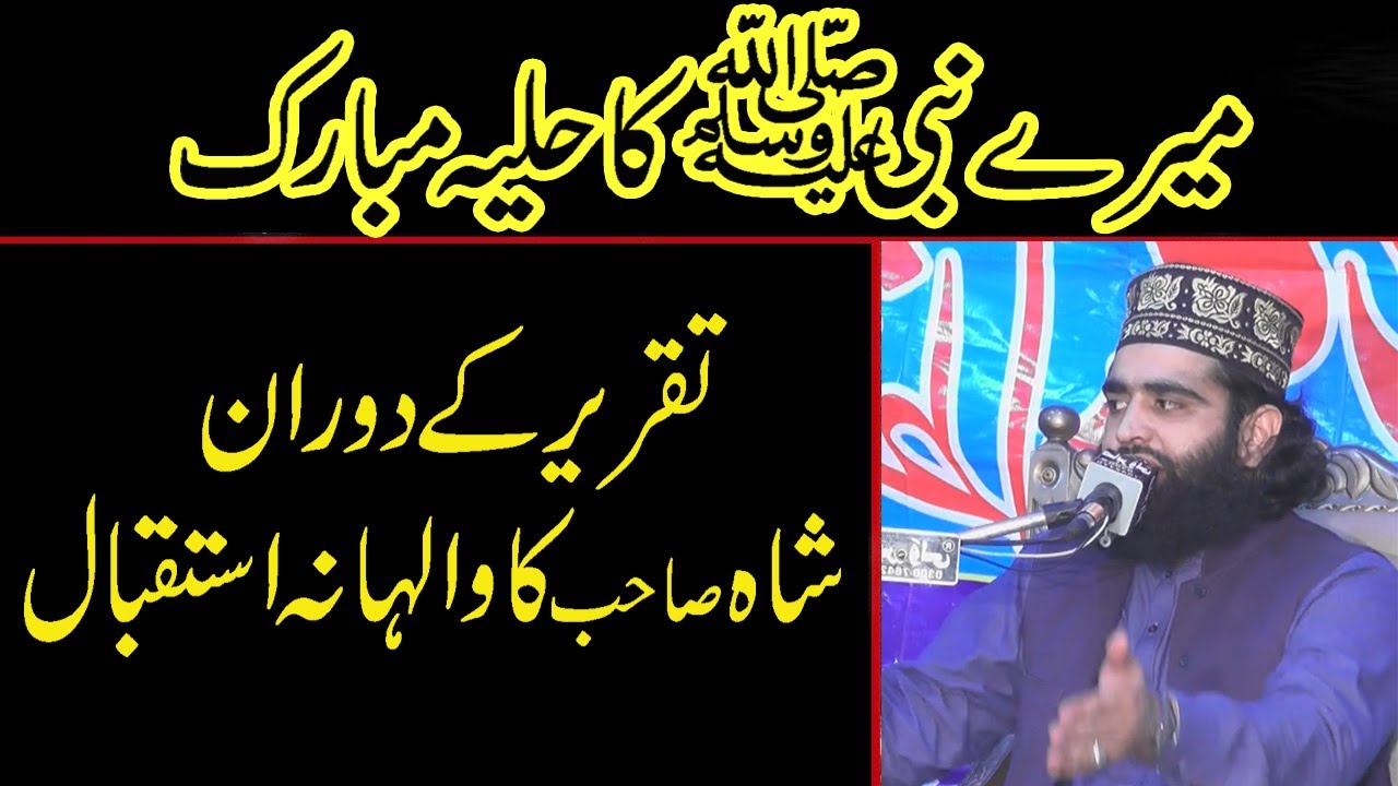 Maulana Abu Bakr Muawiyah Sahib nabi pak ka hulia mubrak