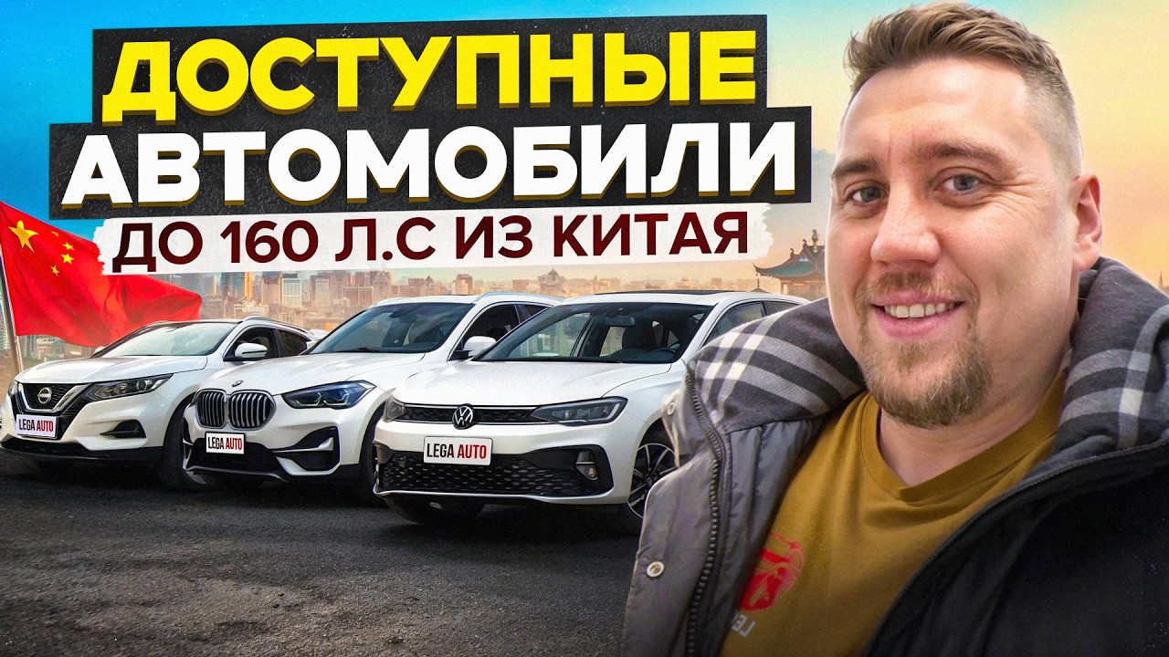 ЦЕНЫ НА ДОСТУПНЫЕ АВТОМОБИЛИ ИЗ КИТАЯ ДО 160 л.с С МИНИМАЛЬНЫМ ПРОБЕГОМ