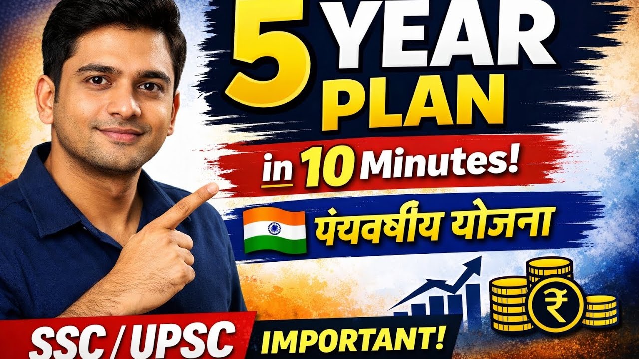 Five Year Plan Explained in Hindi | भारत की पंचवर्षीय योजनाएँ आसान भाषा में। ssc ke sare exam keliye