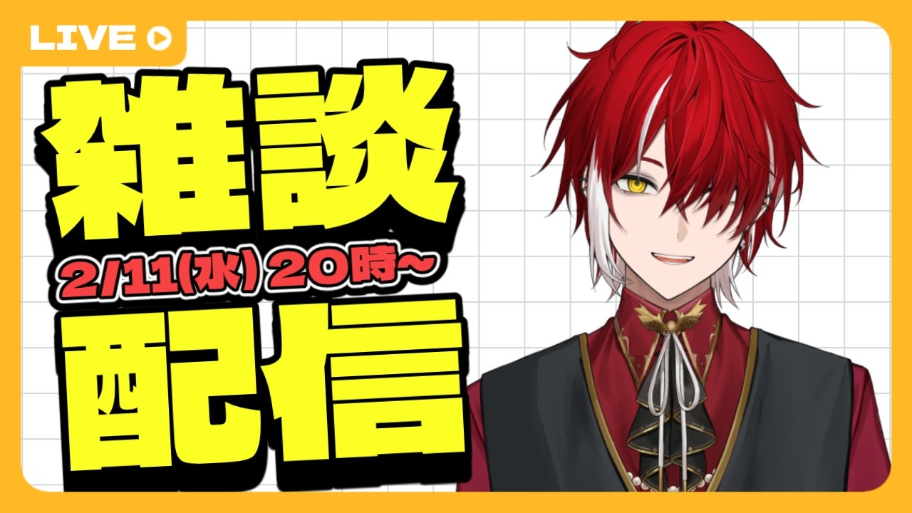 【雑談】（初見歓迎）音楽を中心に適当に雑談　　　音楽系の話なら何でも歓迎 #個人VTuber