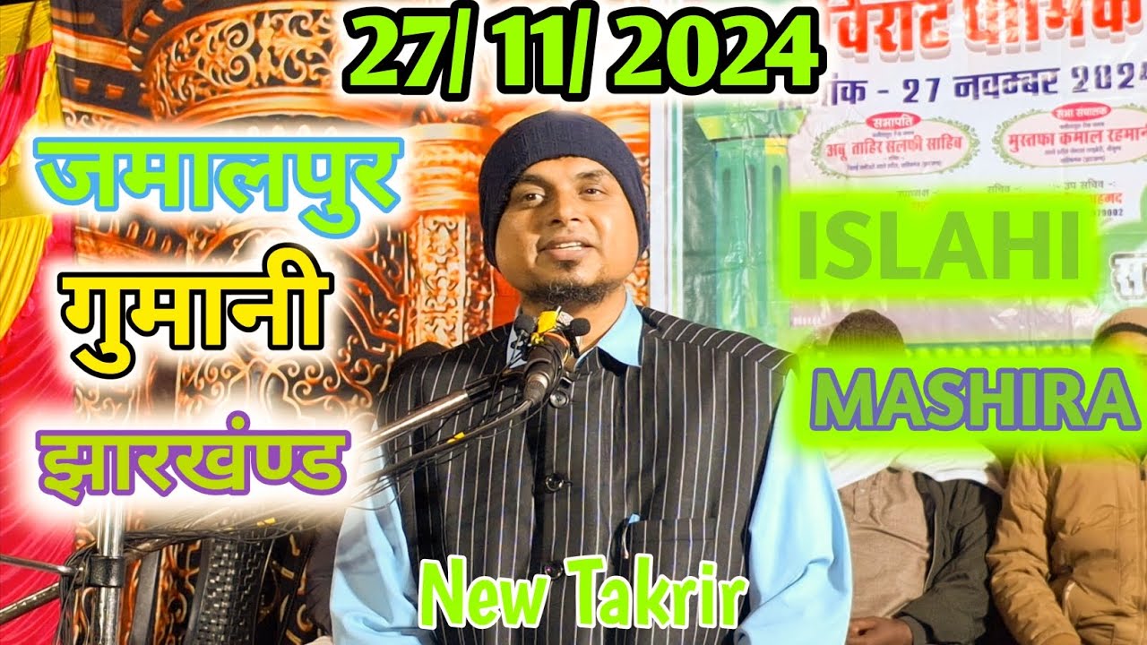 Islahi Mashira Maulana Sanaullah Madani Mumbai Latest Bayan Sanaullah Madani #tauhidwaaz