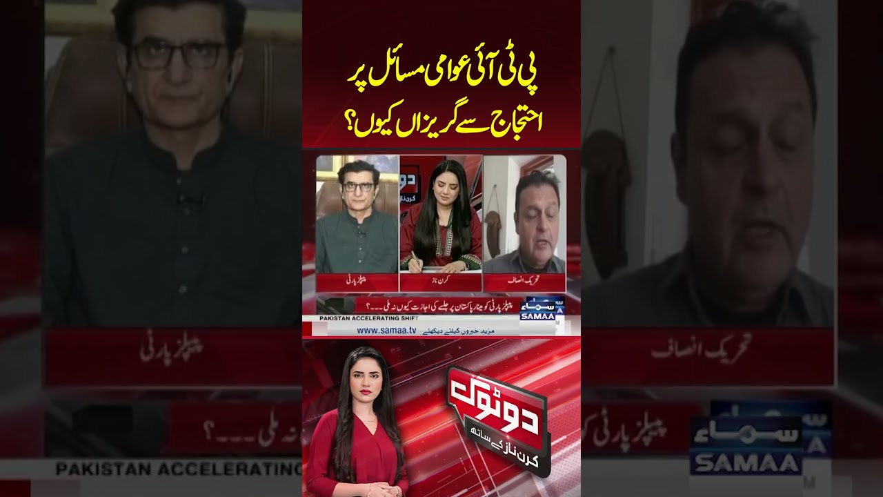 Opposition Silent on Public Issues? | PTI Leader Grilled by Kiran Naz | Dotok