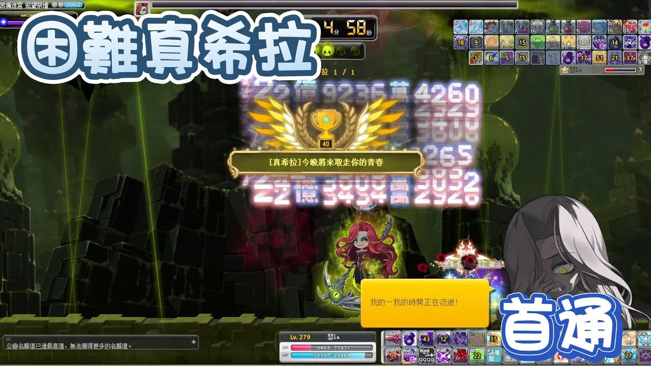 【新楓之谷-40K黑騎士】戰鬥力5000w💪🏻首通✌困難真希拉💀無現金道具❌無課困七王成就達成🔥接下來挑戰普通賽蓮☀️