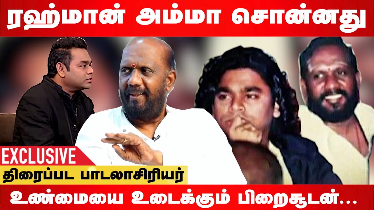 ஏ. ஆர். ரகுமான் வீட்டில் நடந்தது என்ன? - பிறைசூடன், பேச்சு | AR Rahman  | Piraisoodan | Aadhan Tamil